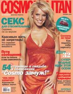 Cosmopolitan (Сентябрь 2005)