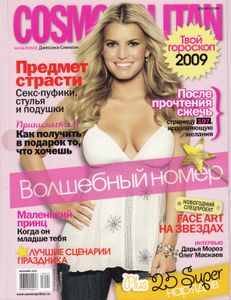 Cosmopolitan (Декабрь 2008)