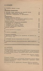Человек И Закон № 123, Март 1981