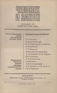 Человек И Закон № 123, Март 1981