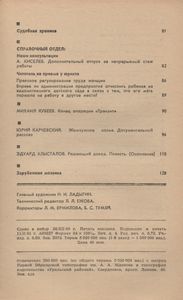 Человек И Закон № 123, Март 1981