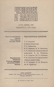 Человек И Закон № 124, Апрель 1981