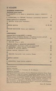 Человек И Закон № 124, Апрель 1981