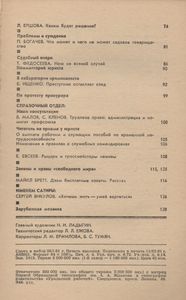 Человек И Закон № 124, Апрель 1981
