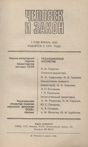 Человек И Закон № 133, Январь 1982