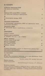 Человек И Закон № 133, Январь 1982
