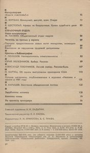 Человек И Закон № 133, Январь 1982
