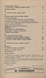 Человек И Закон № 193, Январь 1987