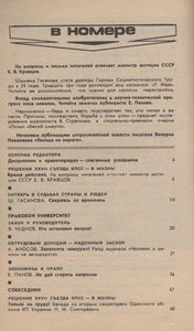 Человек И Закон № 193, Январь 1987