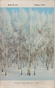 Человек И Закон № 193, Январь 1987