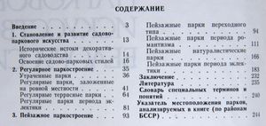 Садово-парковое искусство Белоруссии