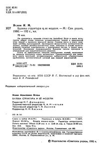 Булева Структура И Ее Модели