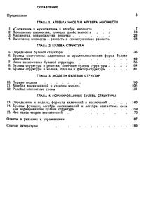 Булева Структура И Ее Модели
