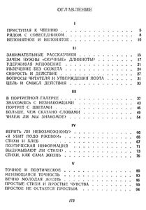 Стихи-Собеседники