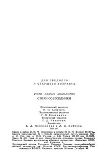Стихи-Собеседники