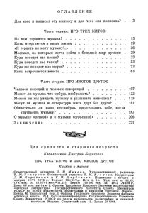 Про Трёх Китов И Про Многое Другое: Книжка О Музыке