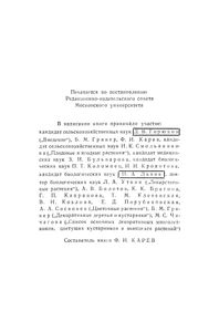 Растения, Применяемые В Быту