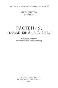 Растения, Применяемые В Быту