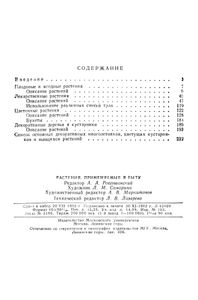 Растения, Применяемые В Быту