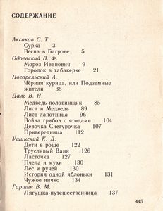 Рассказы И Сказки Русских Писателей