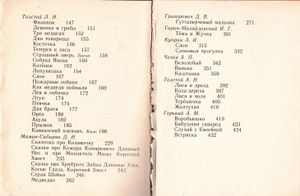Рассказы И Сказки Русских Писателей