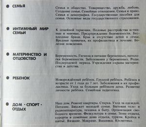 Энциклопедия молодой семьи
