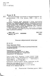 Математические Структуры И Математическое Моделирование