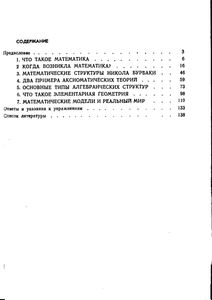Математические Структуры И Математическое Моделирование