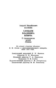 Слушаем Владимира Ильича: О Грамзаписях Речей Ленина