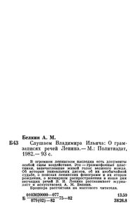 Слушаем Владимира Ильича: О Грамзаписях Речей Ленина