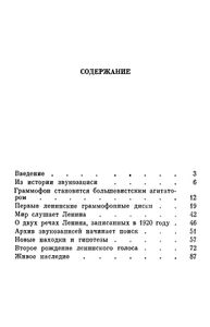 Слушаем Владимира Ильича: О Грамзаписях Речей Ленина