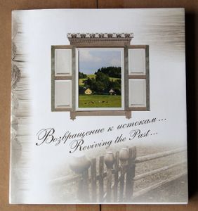 Возвращение к истокам... Reviving the past...