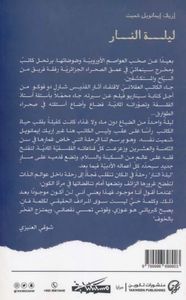 ليلة النار