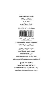 ليلة النار