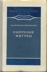 Выпуклые Фигуры