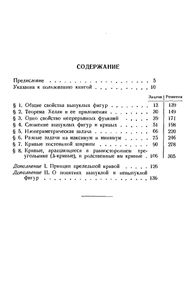 Выпуклые Фигуры