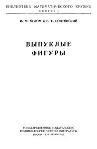 Выпуклые Фигуры