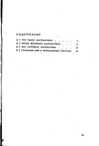 Математика И Реальный Мир