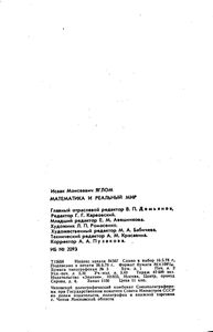 Математика И Реальный Мир