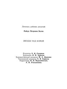 Звезды над Камой