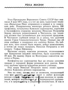 Звезды над Камой