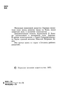 Звезды над Камой