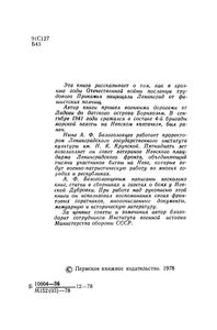 Легендарный невский плацдарм. Пермяки на защите Ленинграда