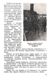 Легендарный невский плацдарм. Пермяки на защите Ленинграда