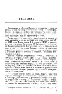 Легендарный невский плацдарм. Пермяки на защите Ленинграда