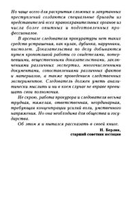 Записки прокурора