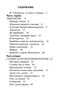 Записки прокурора