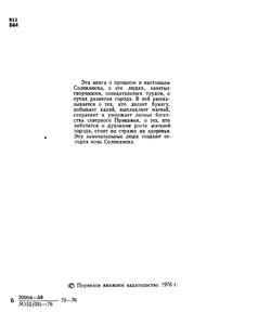 Соликамские были
