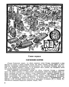 Соликамские были