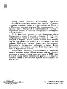 Испытание временем